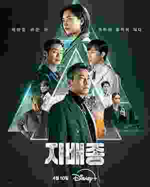 Blood Free (2024–) vj ivo Han Hyo-joo